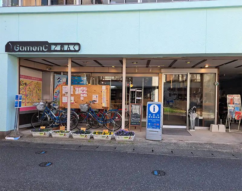 南国市観光案内所ごめんく