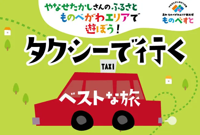 タクシーで行くベストな旅