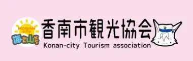 香南市観光協会