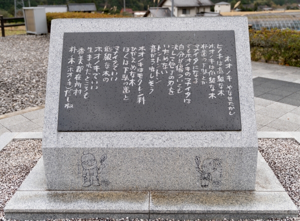 やなせたかし朴ノ木公園