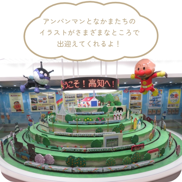 アンパンマンとなかまちのイラストがさまざまなところで出迎えてくれるよ！（アンパンマン列車の模型とアンパンマンとバイキンマンの模型が空を飛んでいる写真）