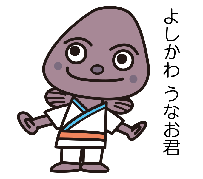 よしかわうなお君