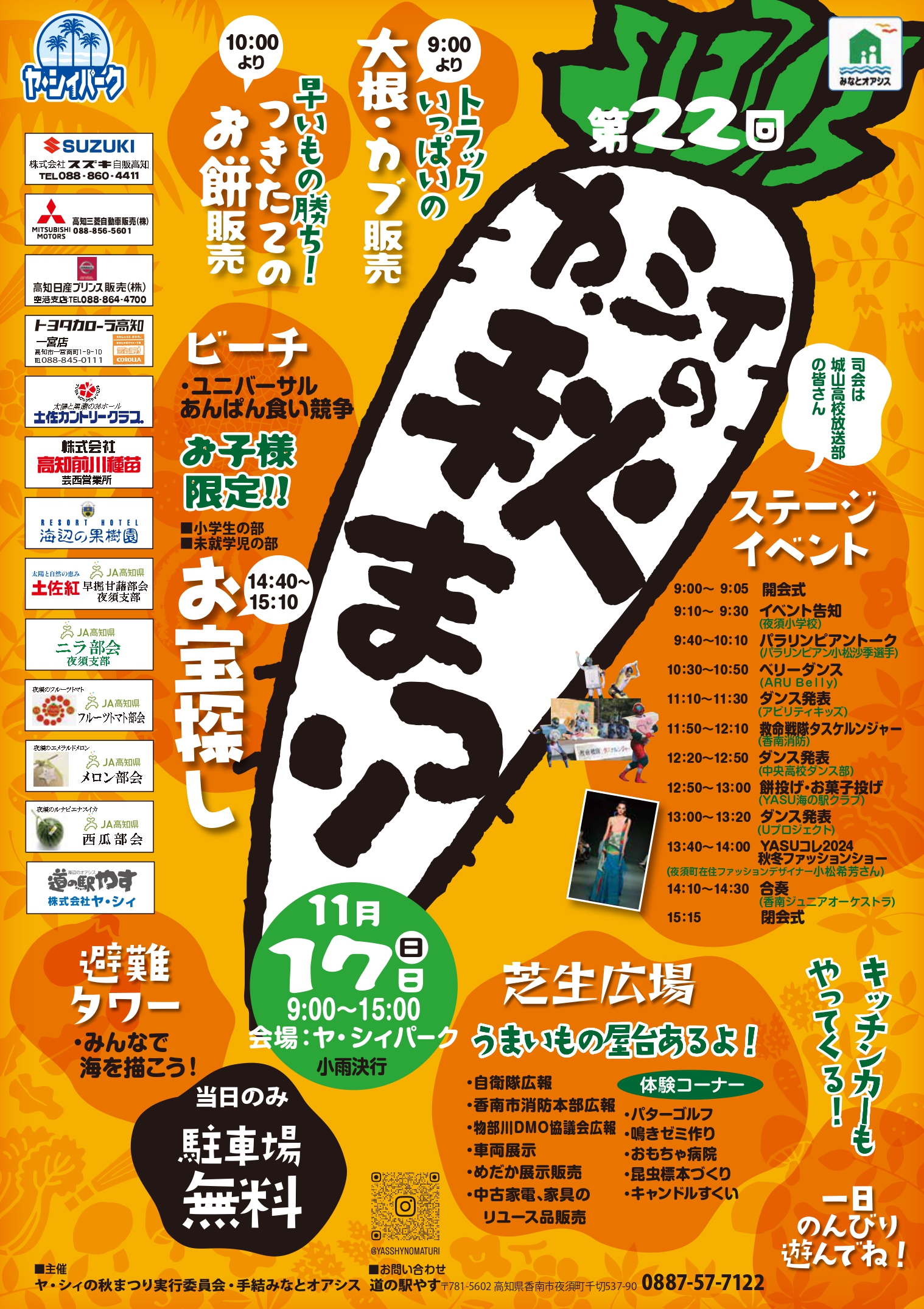 ヤ・シィの秋まつり