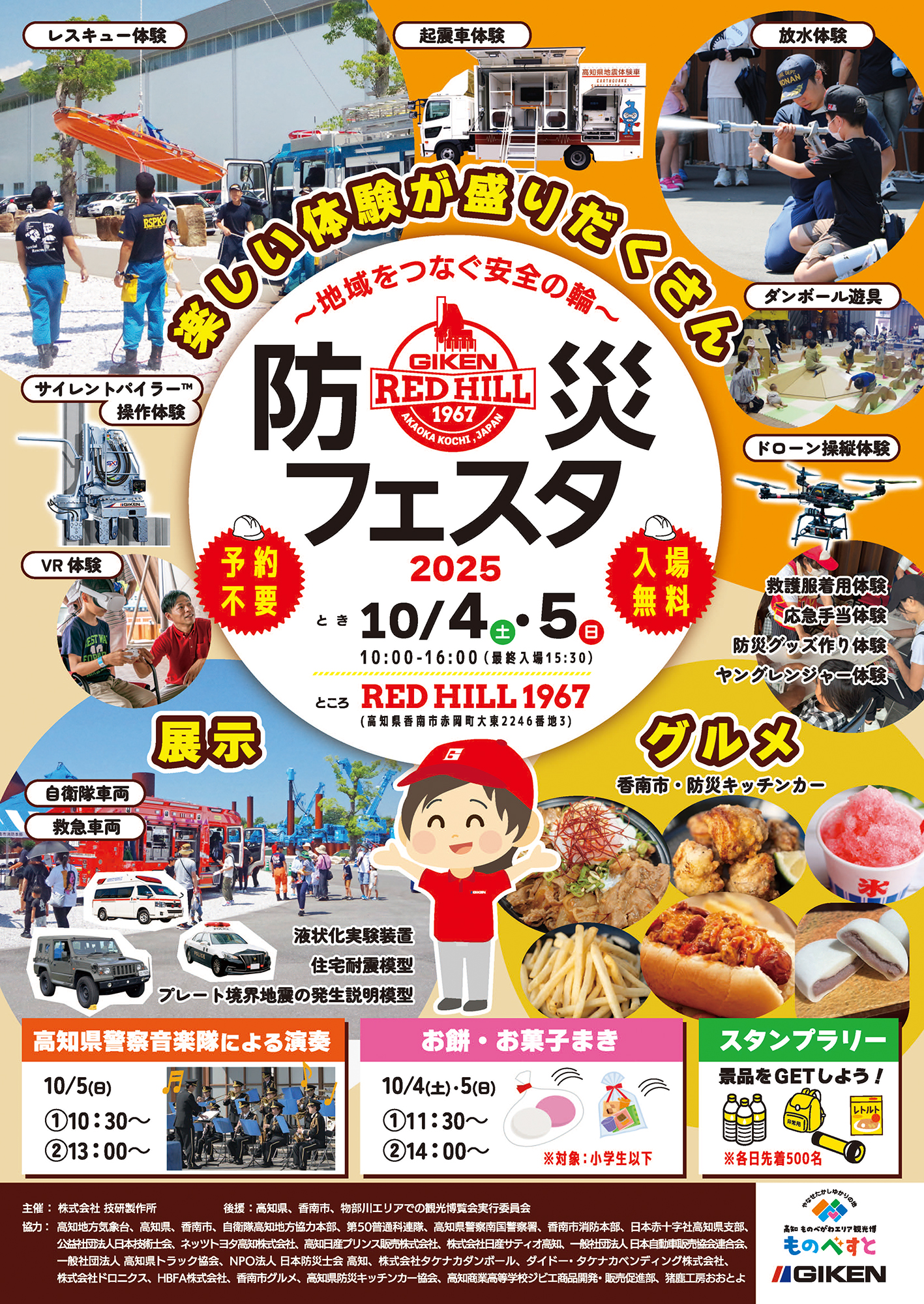 地域をつなぐ安全の輪～ 防災フェスタ2025